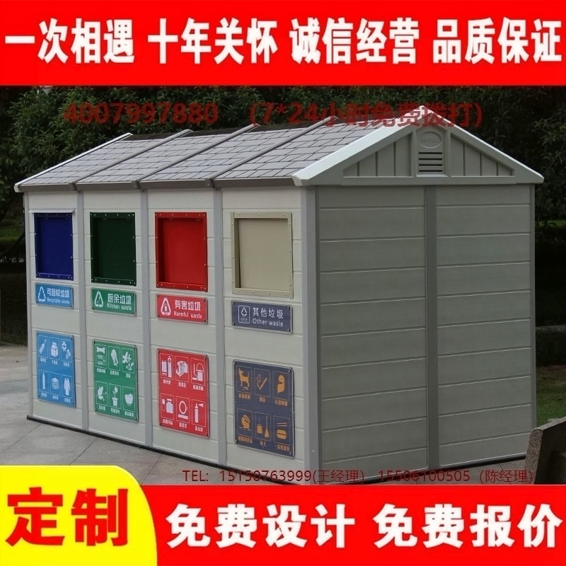 智能垃圾分類房垃圾分類箱街道社區垃圾集中處理站垃圾分類箱